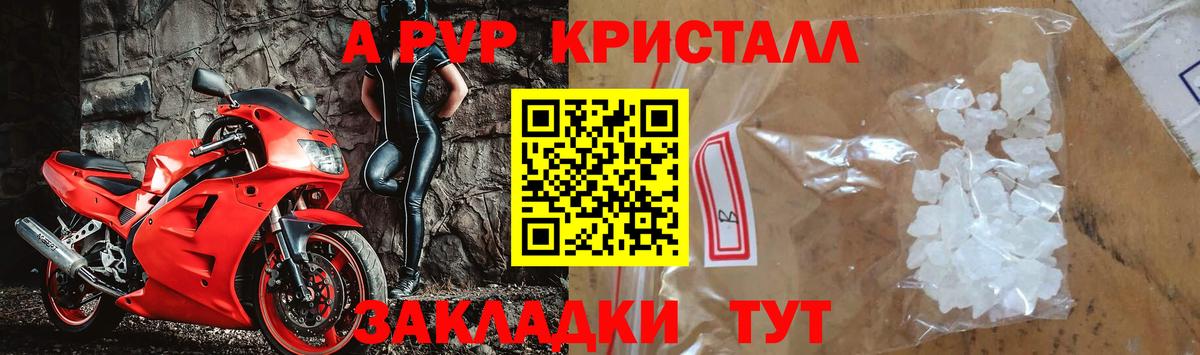 Alfa_PVP Crystall Котовск