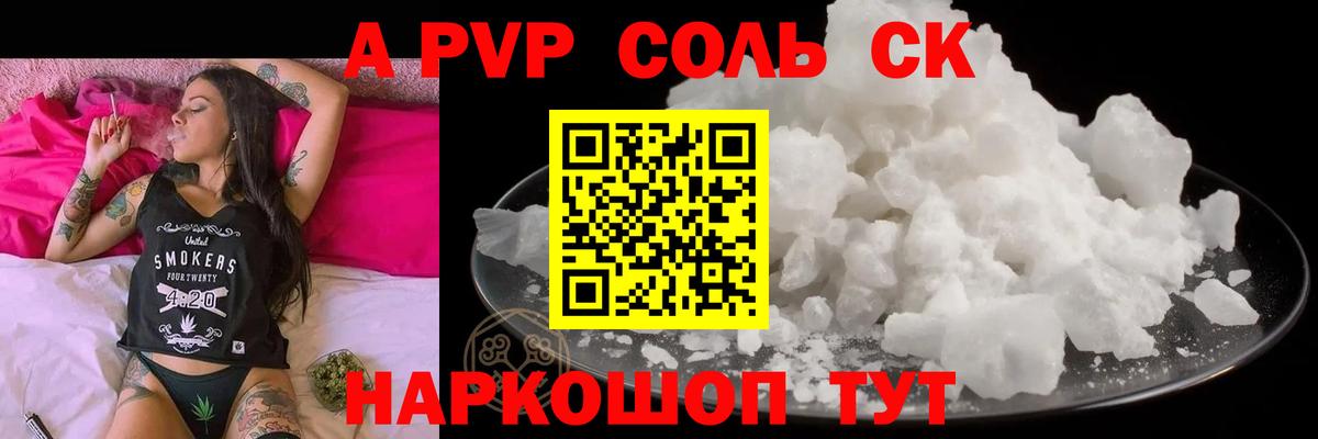 A PVP Crystall  Alpha-PVP  Котовск  A PVP мука 