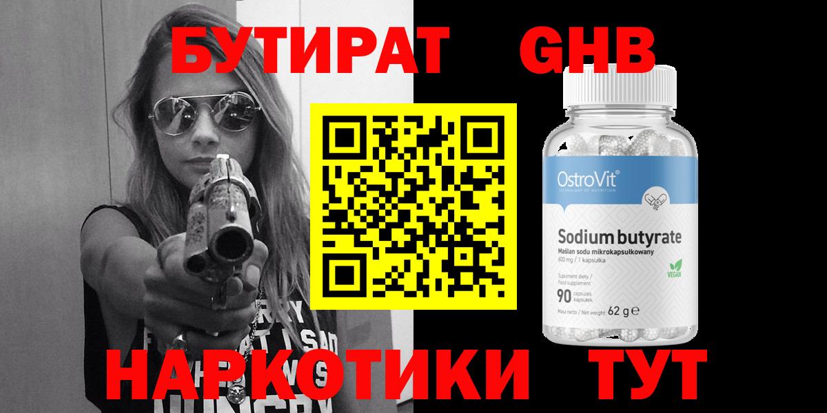 Бутират жидкий экстази Котовск