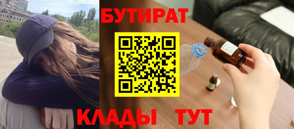 Котовск  БУТИРАТ бутик  Вход с VPN 
