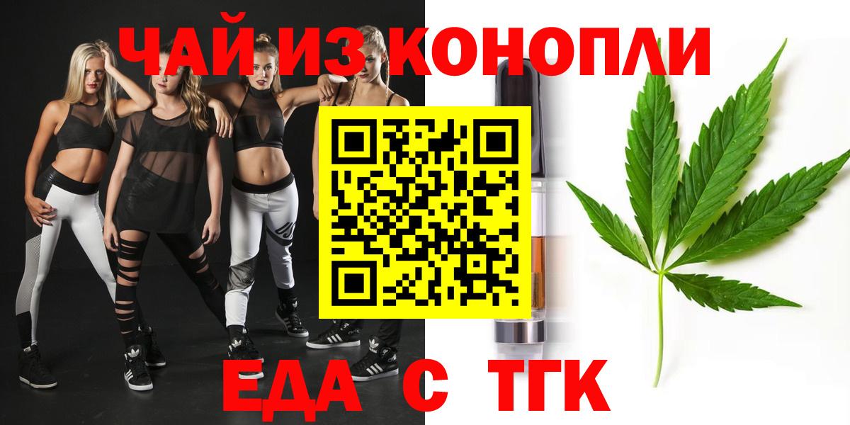 Еда ТГК конопля  Котовск 