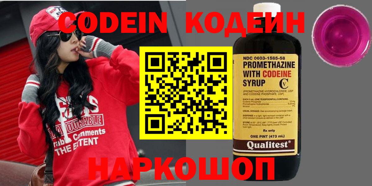 Кодеиновый сироп Lean Purple Drank Котовск