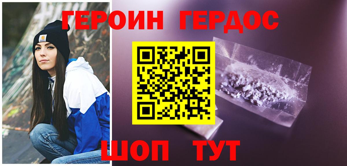 ГЕРОИН Heroin  Котовск 