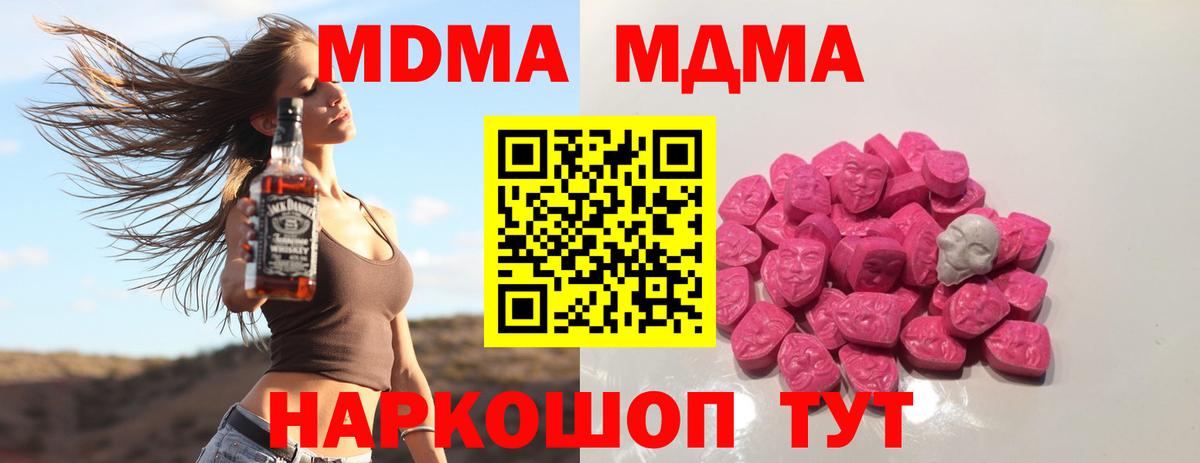 MDMA кристаллы Котовск