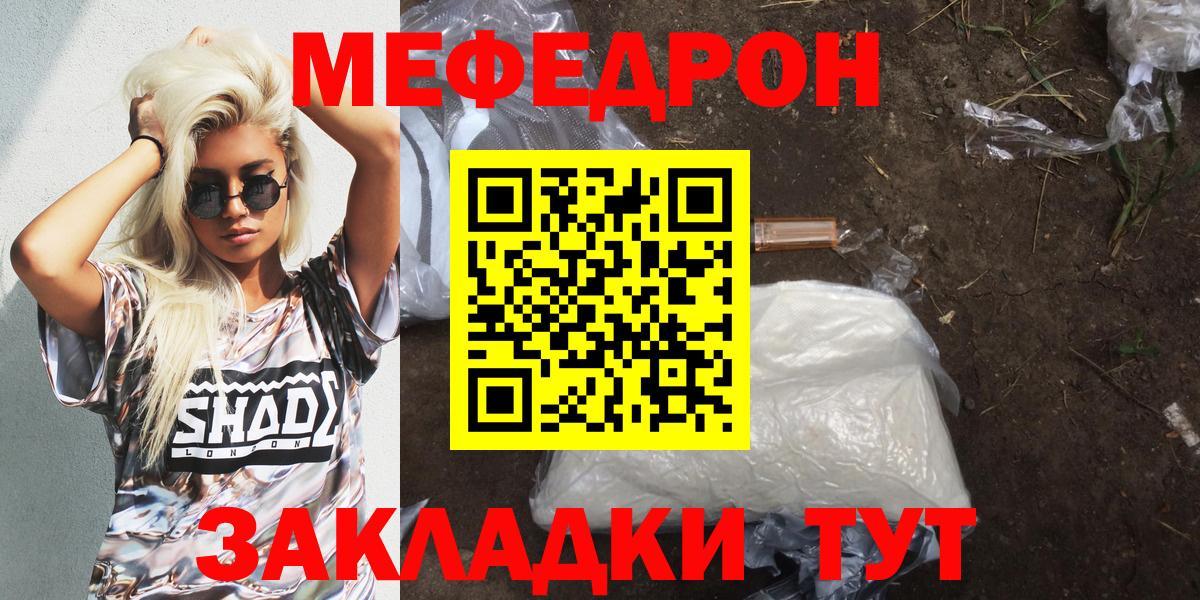 Мефедрон  Мефедрон  МЯУ-МЯУ VHQ  МЯУ-МЯУ mephedrone  Котовск 