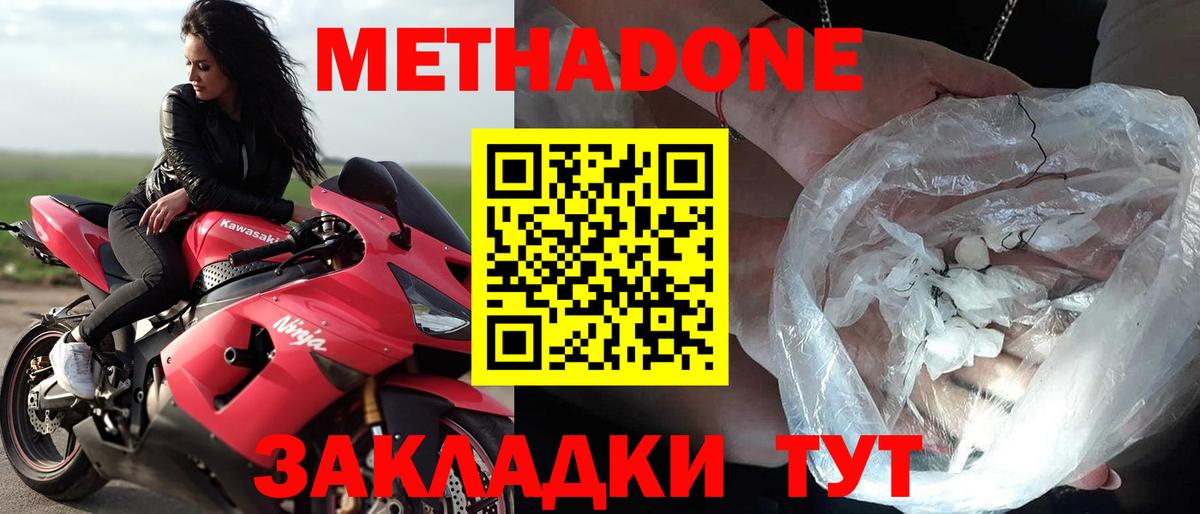 МЕТАДОН VHQ  Вход с VPN  МЕТАДОН кристалл  Котовск 